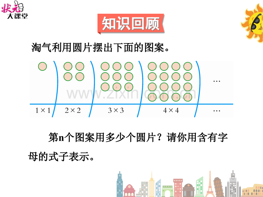 六年级数学下册总复习式与方程.ppt_第2页