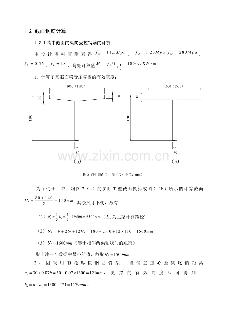 钢筋混凝土简支T梁桥主梁配筋设上传.docx_第3页