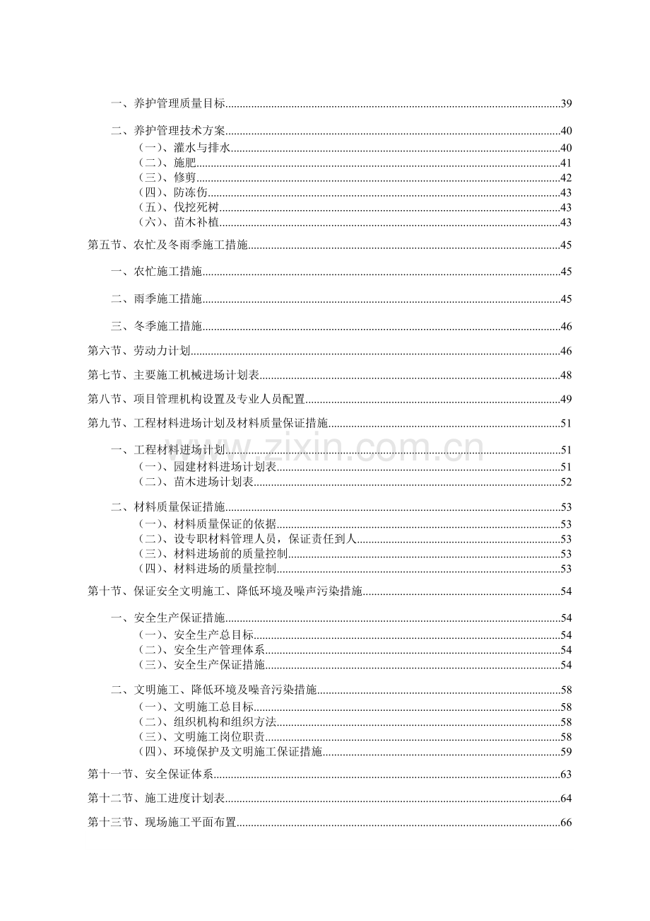 标准园林绿化工程施工组织设计方案范本.docx_第2页