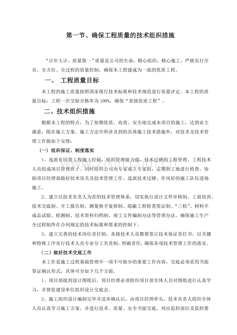 标准园林绿化工程施工组织设计方案范本.docx_第3页