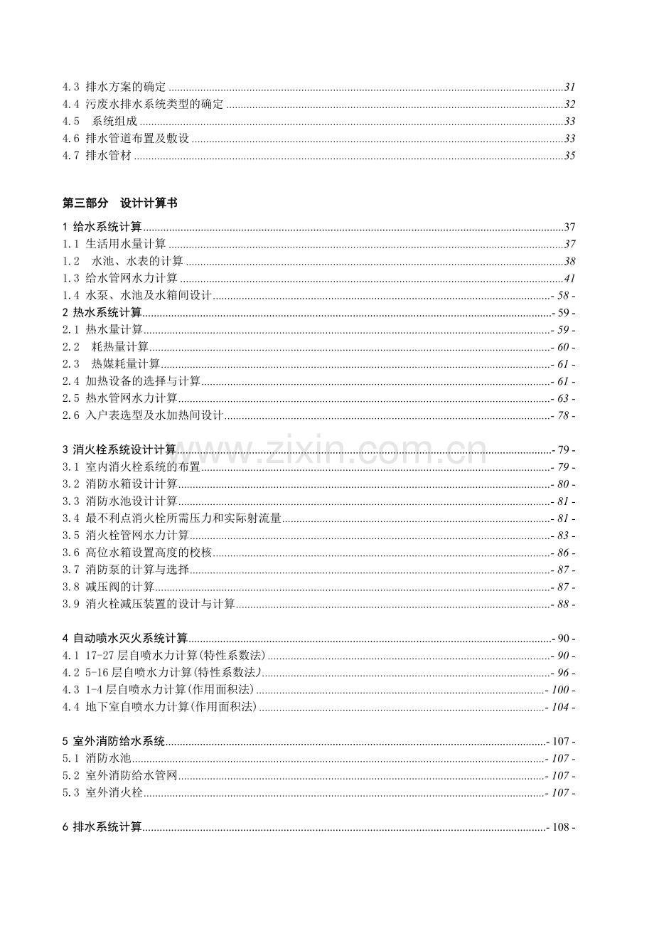 新业综合楼建筑给水排水设计.docx_第2页