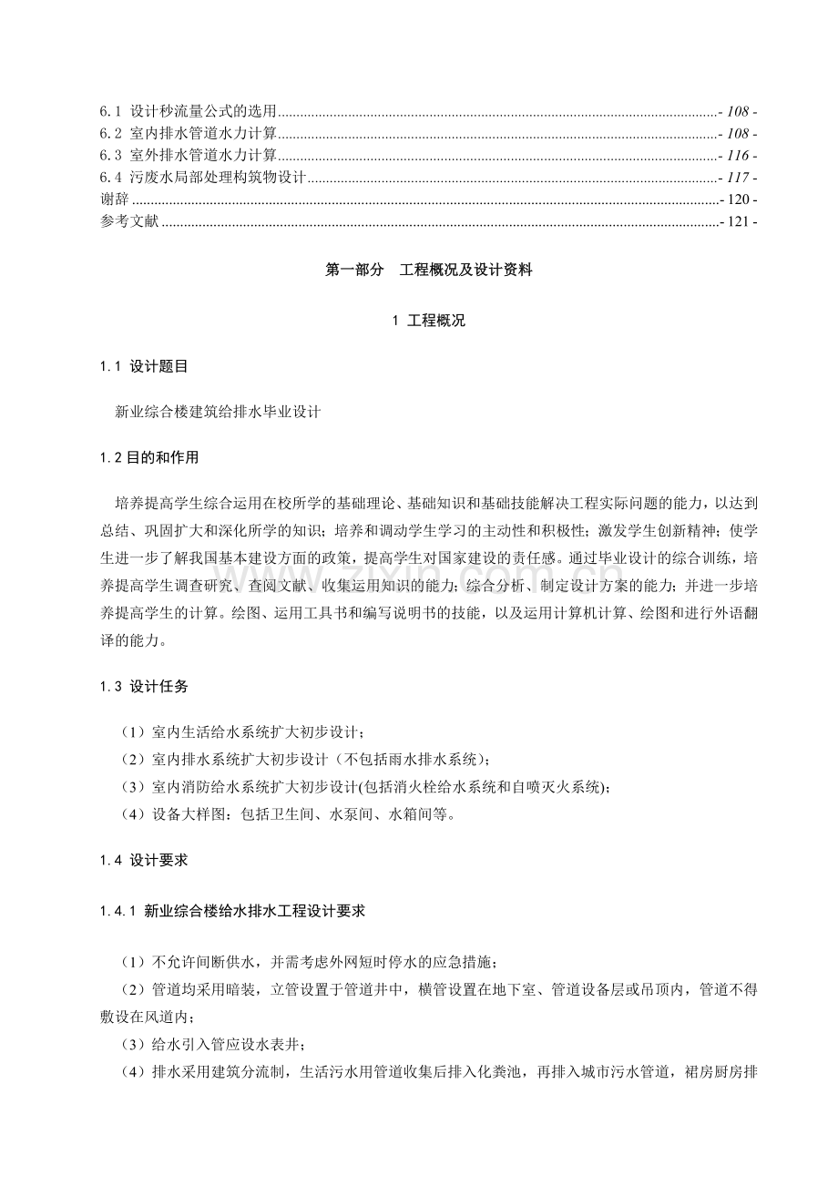 新业综合楼建筑给水排水设计.docx_第3页