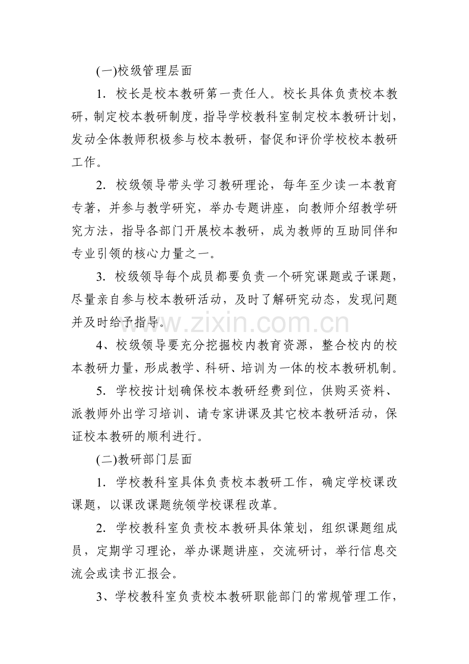 临沂第三十一中学校本教科研管理制度.doc_第3页