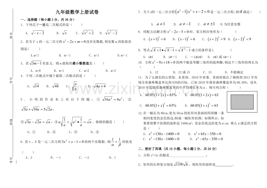 华师大版九年级数学上第一次月考试题经典.doc_第1页