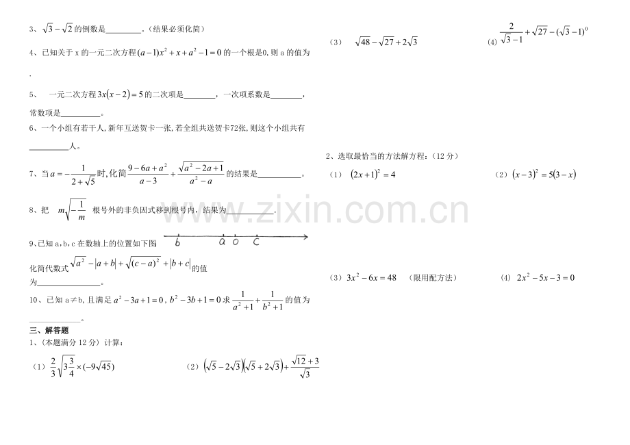 华师大版九年级数学上第一次月考试题经典.doc_第2页