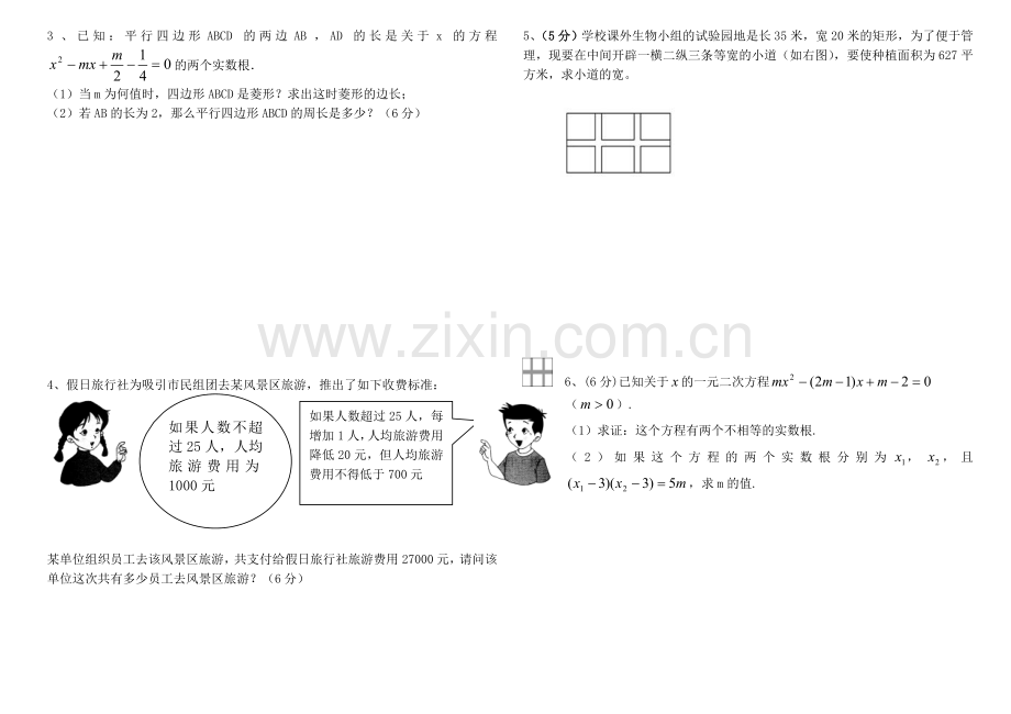 华师大版九年级数学上第一次月考试题经典.doc_第3页