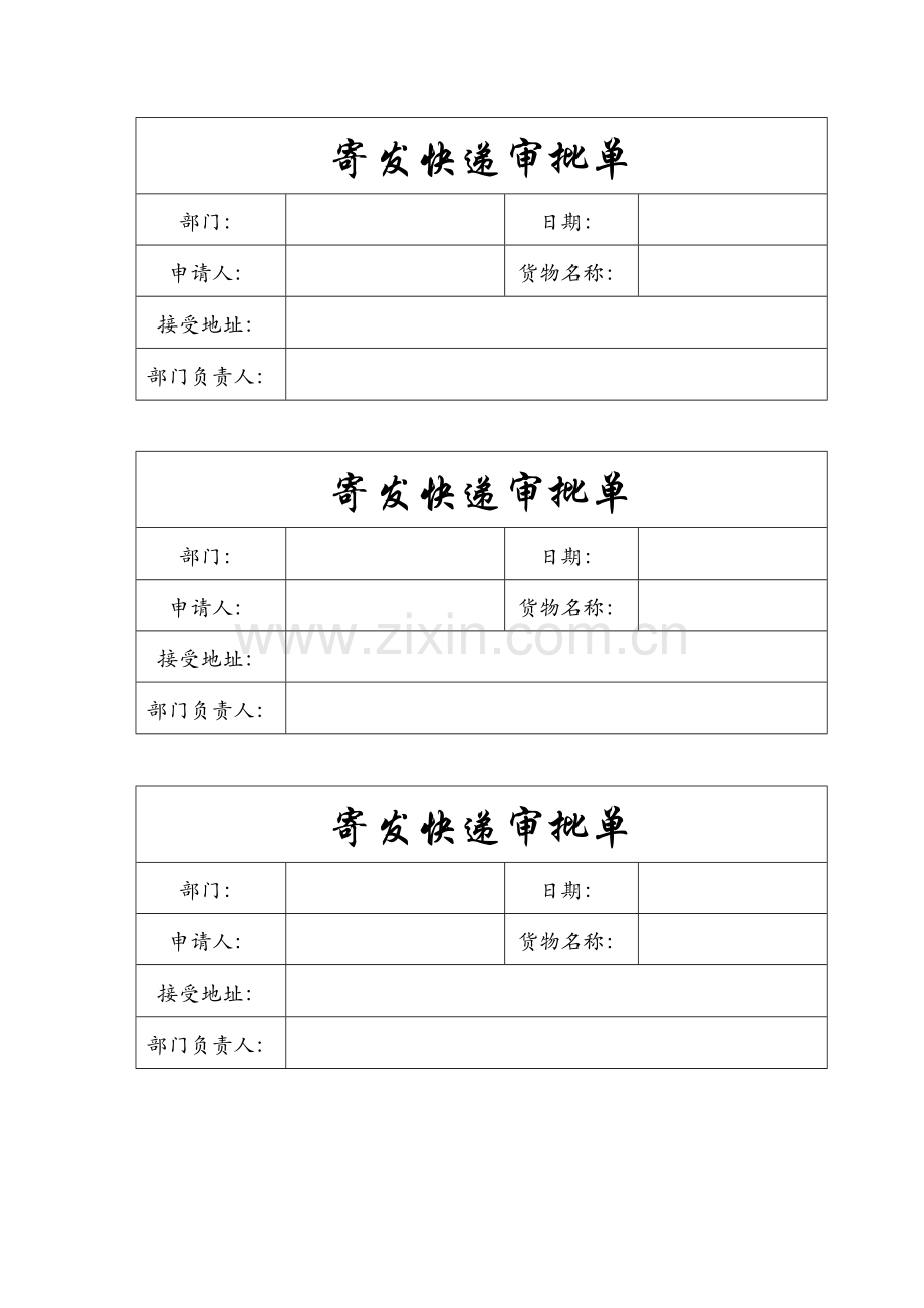 信件、快递、包裹、报刊收发管理制度.doc_第3页