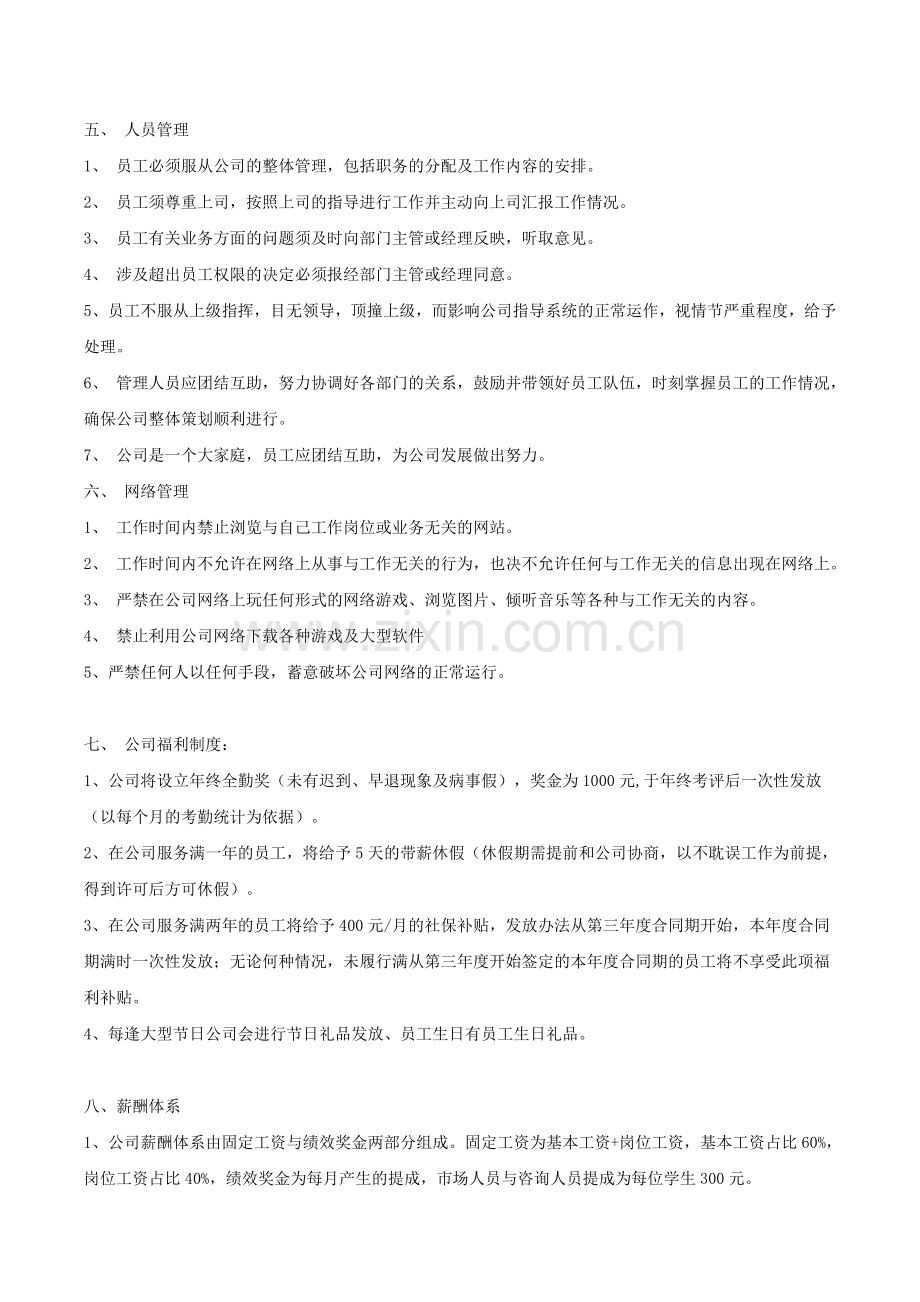 《公司规章制度》.doc_第3页