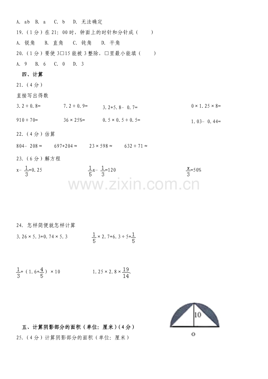 小学小升初数学试卷---带答案解析.doc_第2页