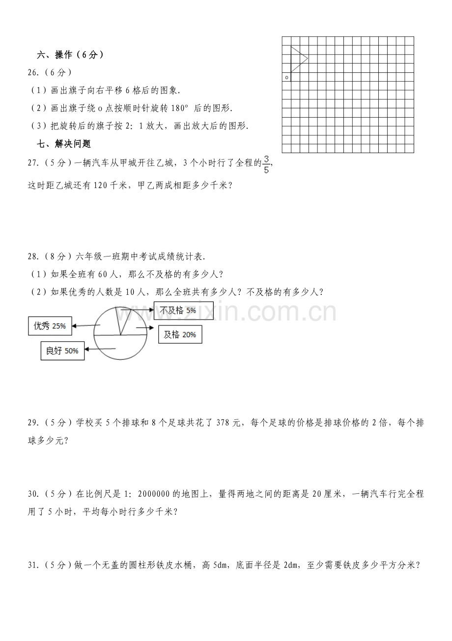 小学小升初数学试卷---带答案解析.doc_第3页