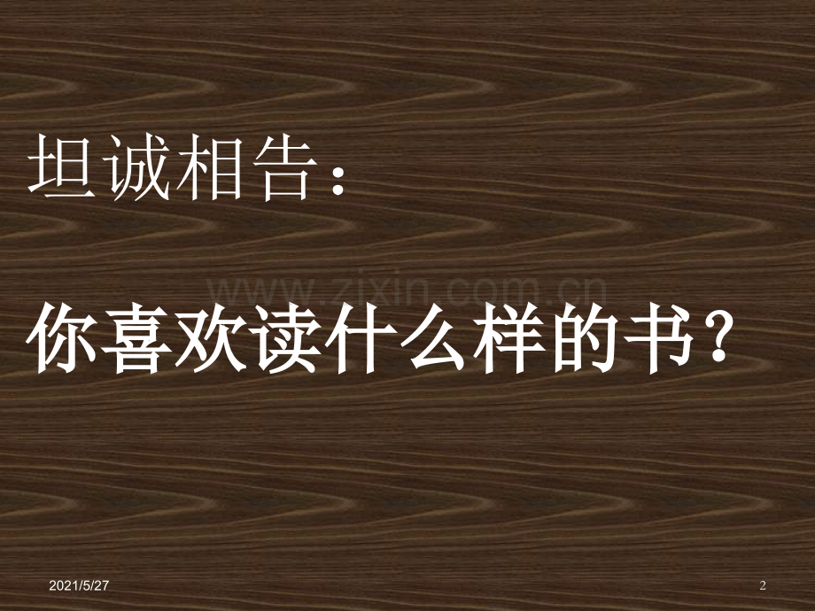 《谈读书》课件1.ppt_第2页