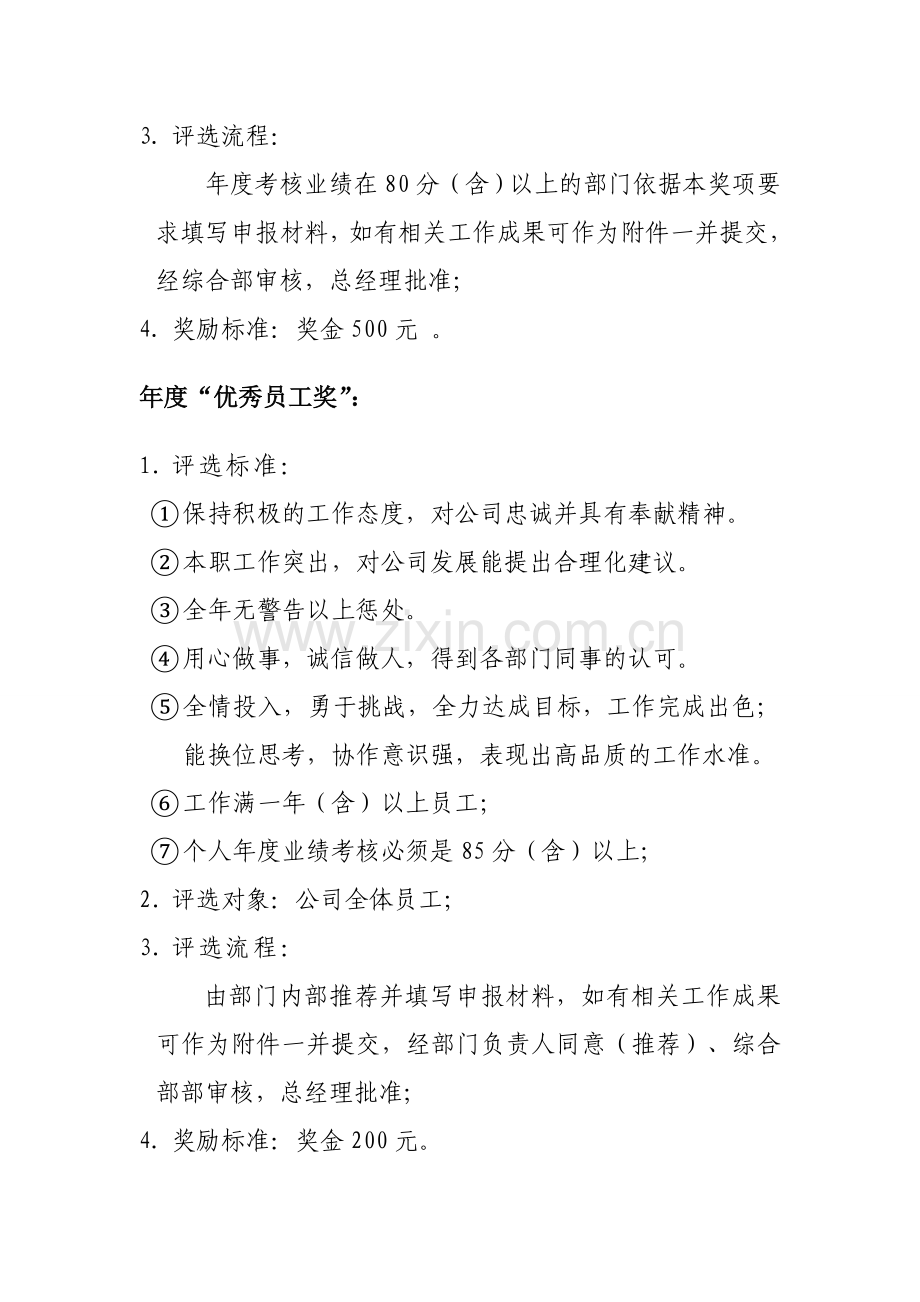 公司员工奖励制度改.doc_第3页