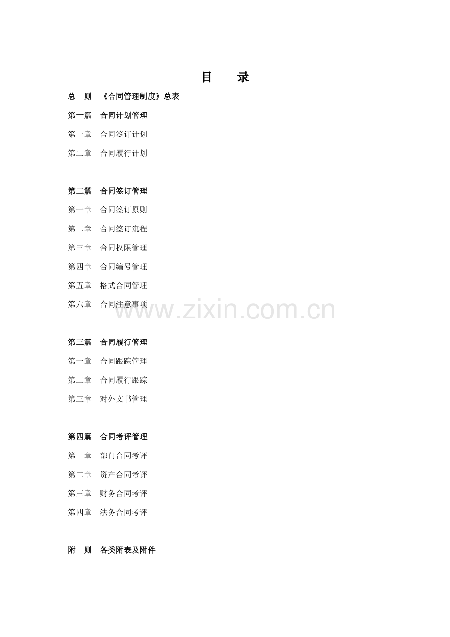 浙江房地产企业合同管理制度.doc_第2页