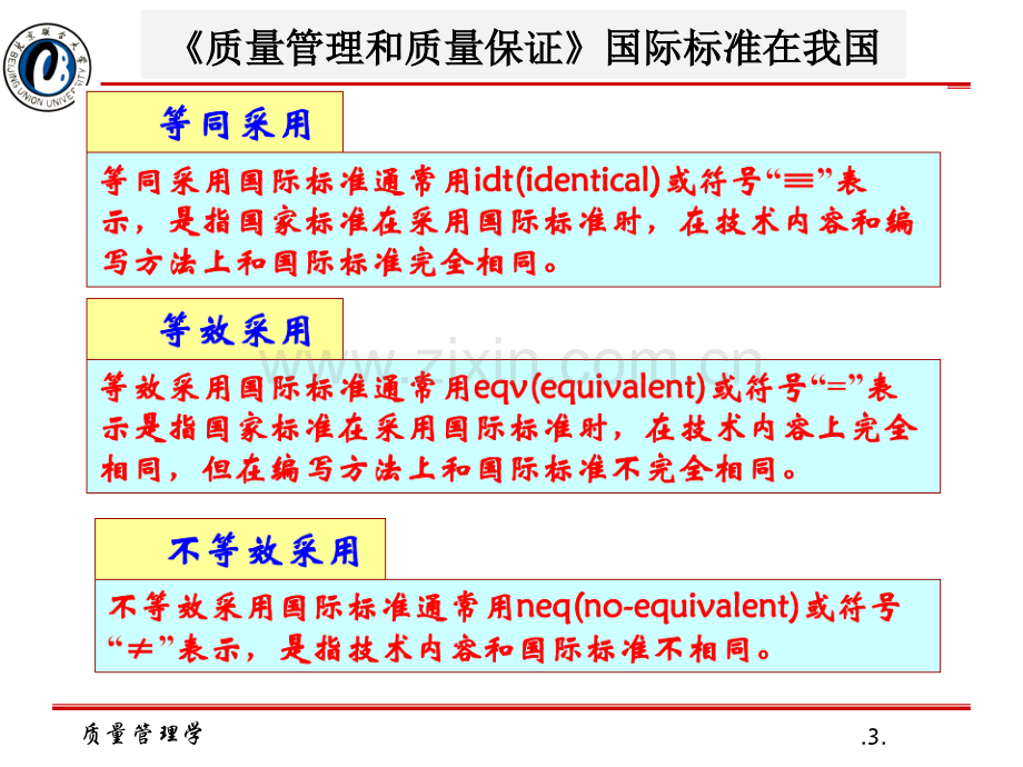 iso9000质量管理体系2008.pptx_第3页