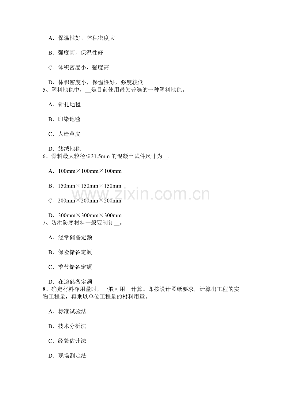 山西省2016年上半年建筑工程材料员模拟试题.doc_第2页