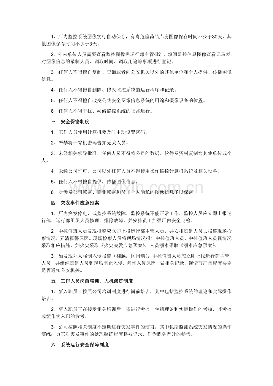 公司视频监控管理制度.doc_第3页