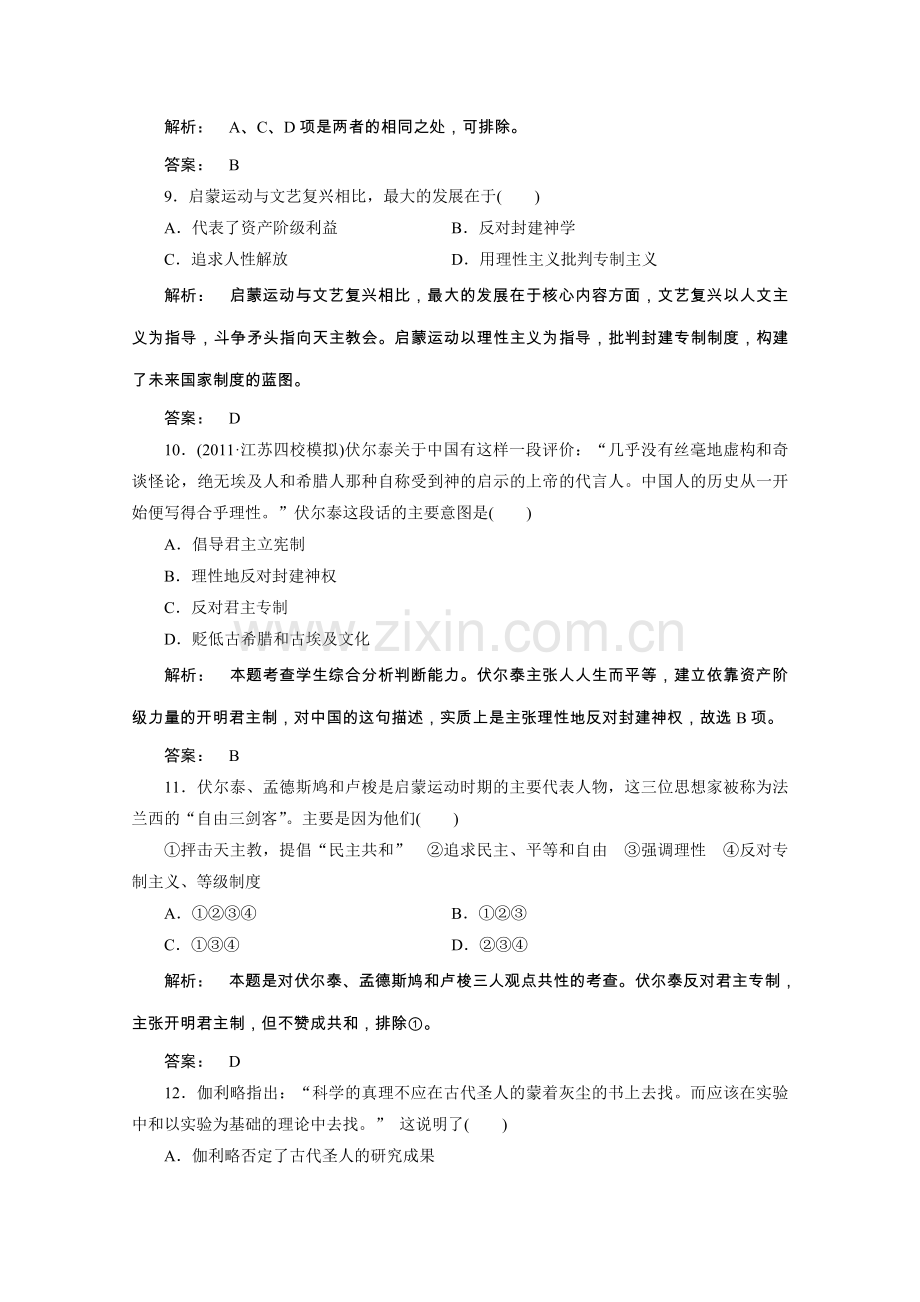 高考历史新课标同步导学一轮复习课时作业必修3从人文精神之源到科学理性时代单元复习与测评.doc_第3页