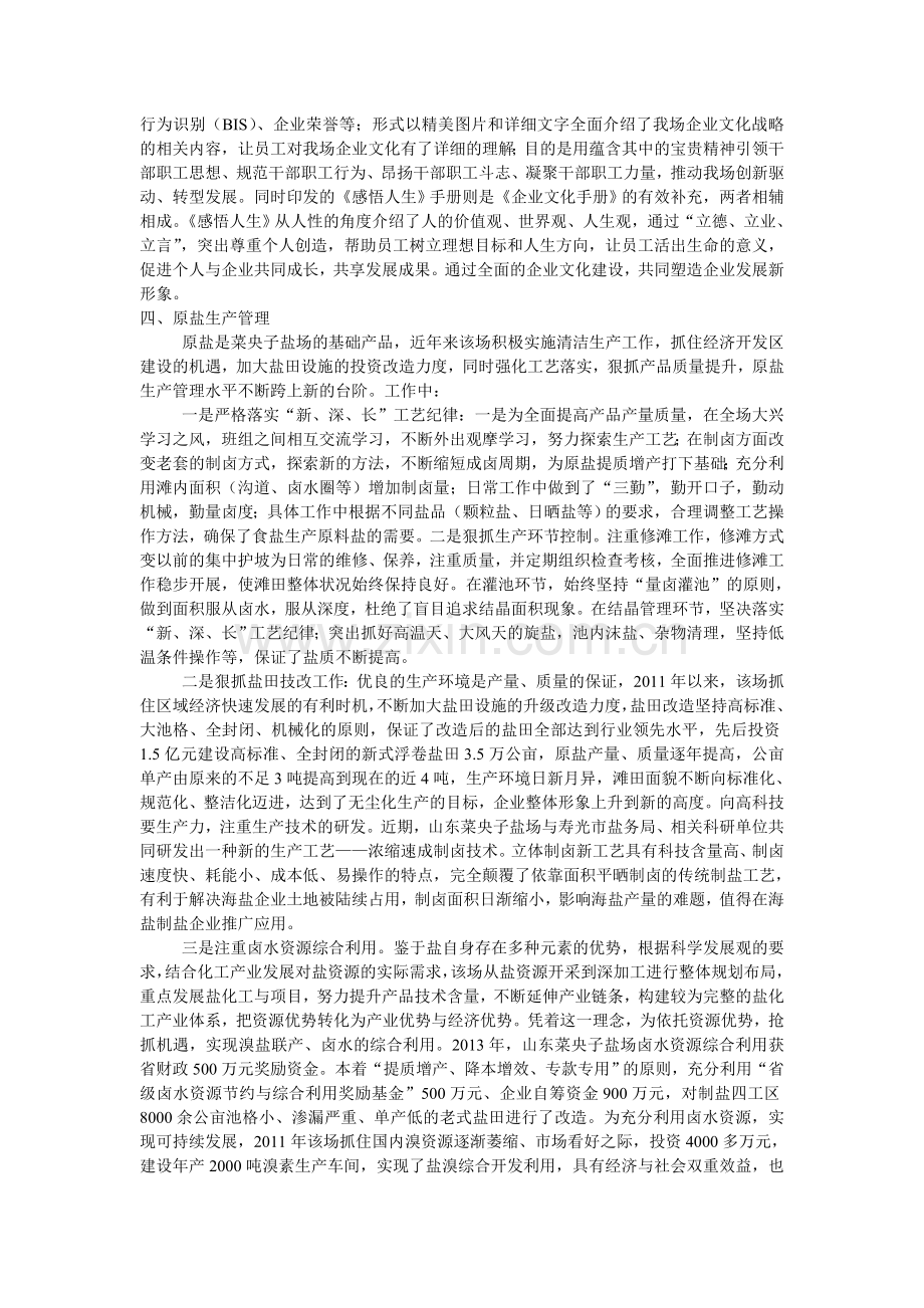 中国海盐生产示范企业——山东菜央子盐场.doc_第2页