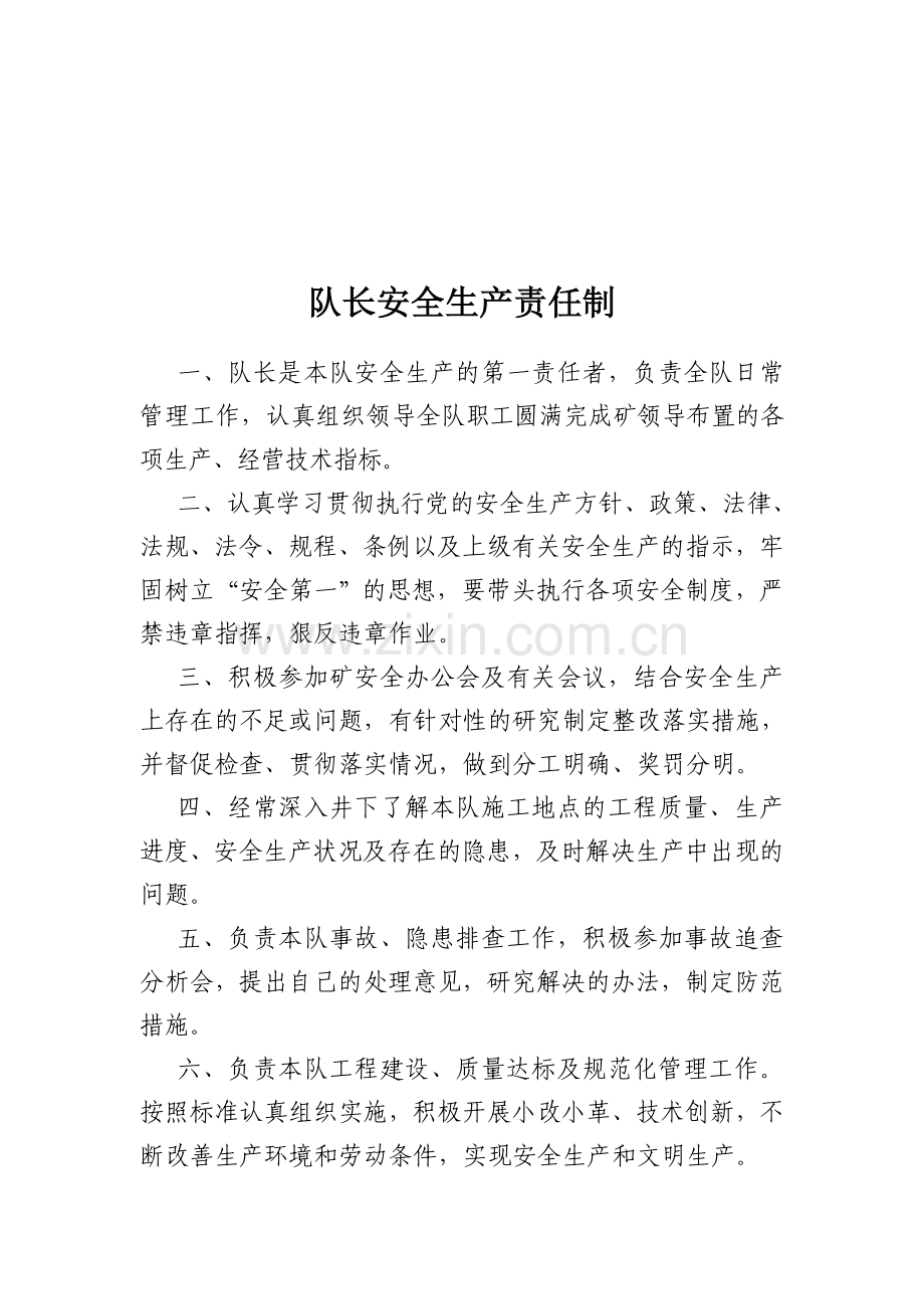 各工种生产责任制.doc_第2页