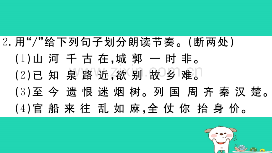 九年级语文下册外古诗词诵读习题课件新人教版.pptx_第3页