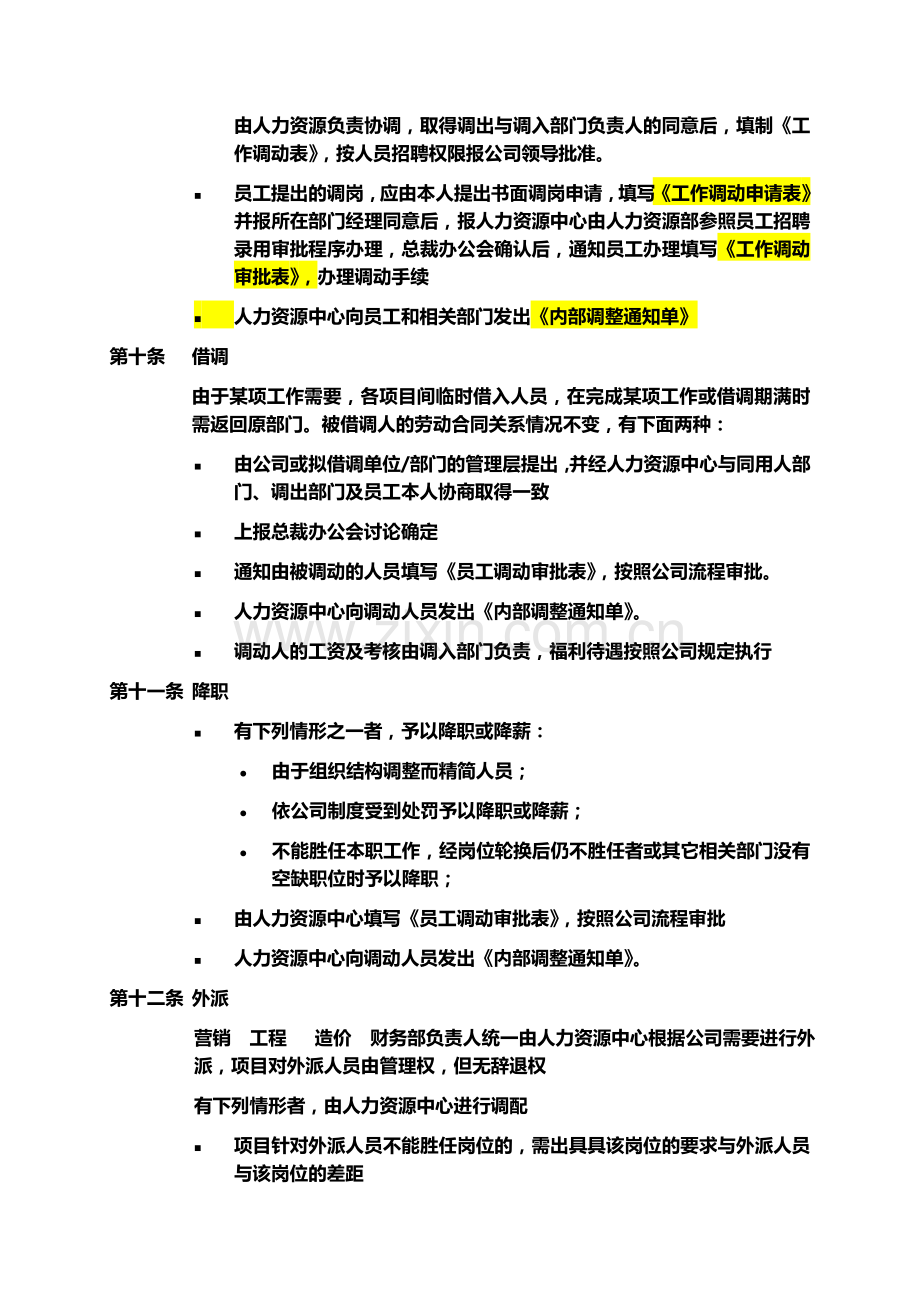 公司内部人事调动管理制度(初稿).doc_第2页