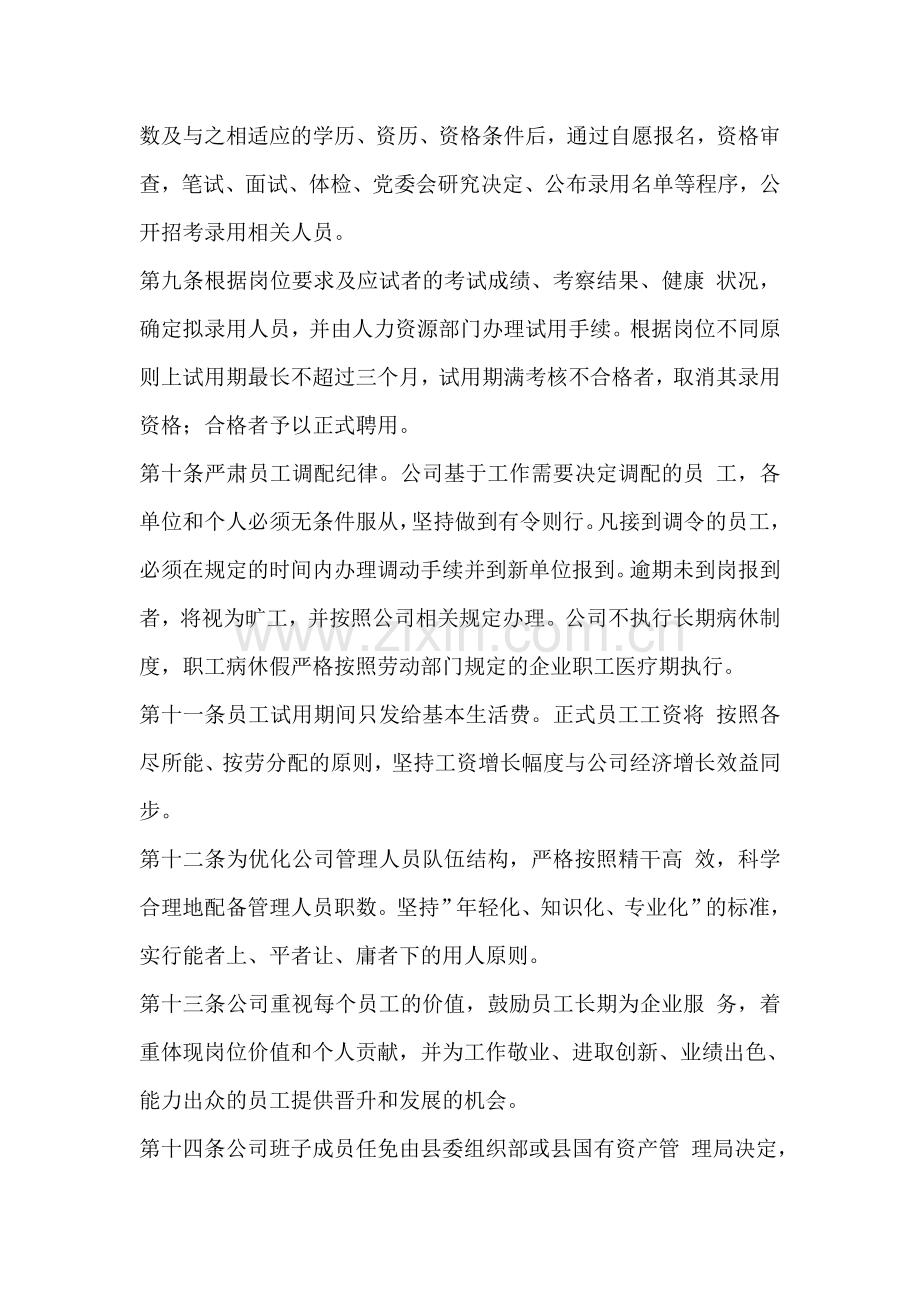 公司管理制度及带薪休假制度.doc_第2页