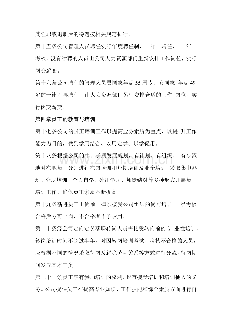 公司管理制度及带薪休假制度.doc_第3页