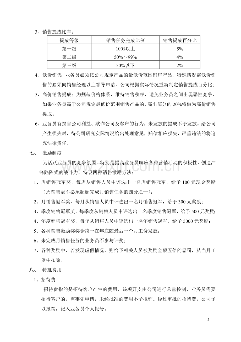 2017销售提成管理制度方案.doc_第2页