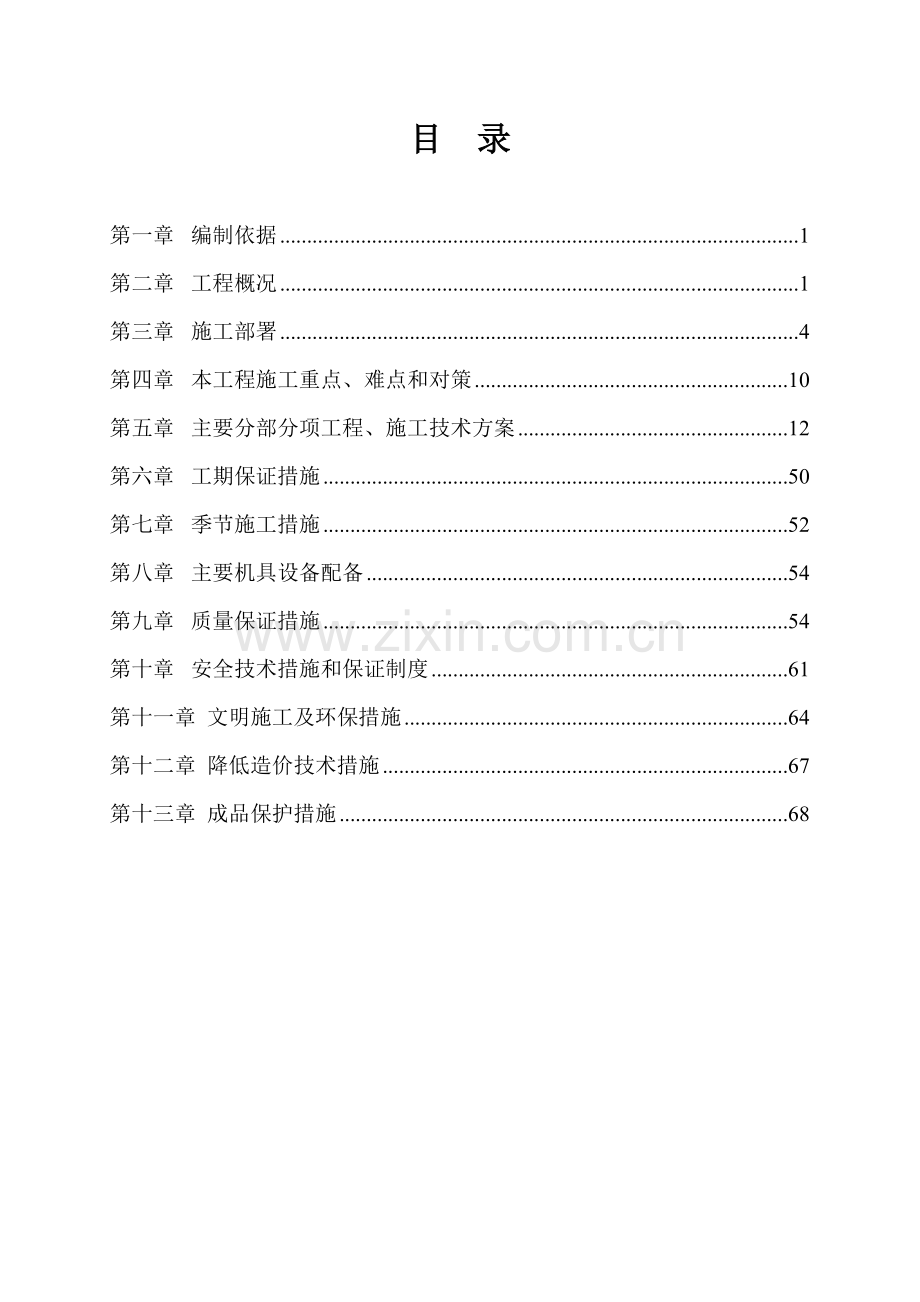 18层剪力墙结构住宅施工组织设计1.docx_第1页