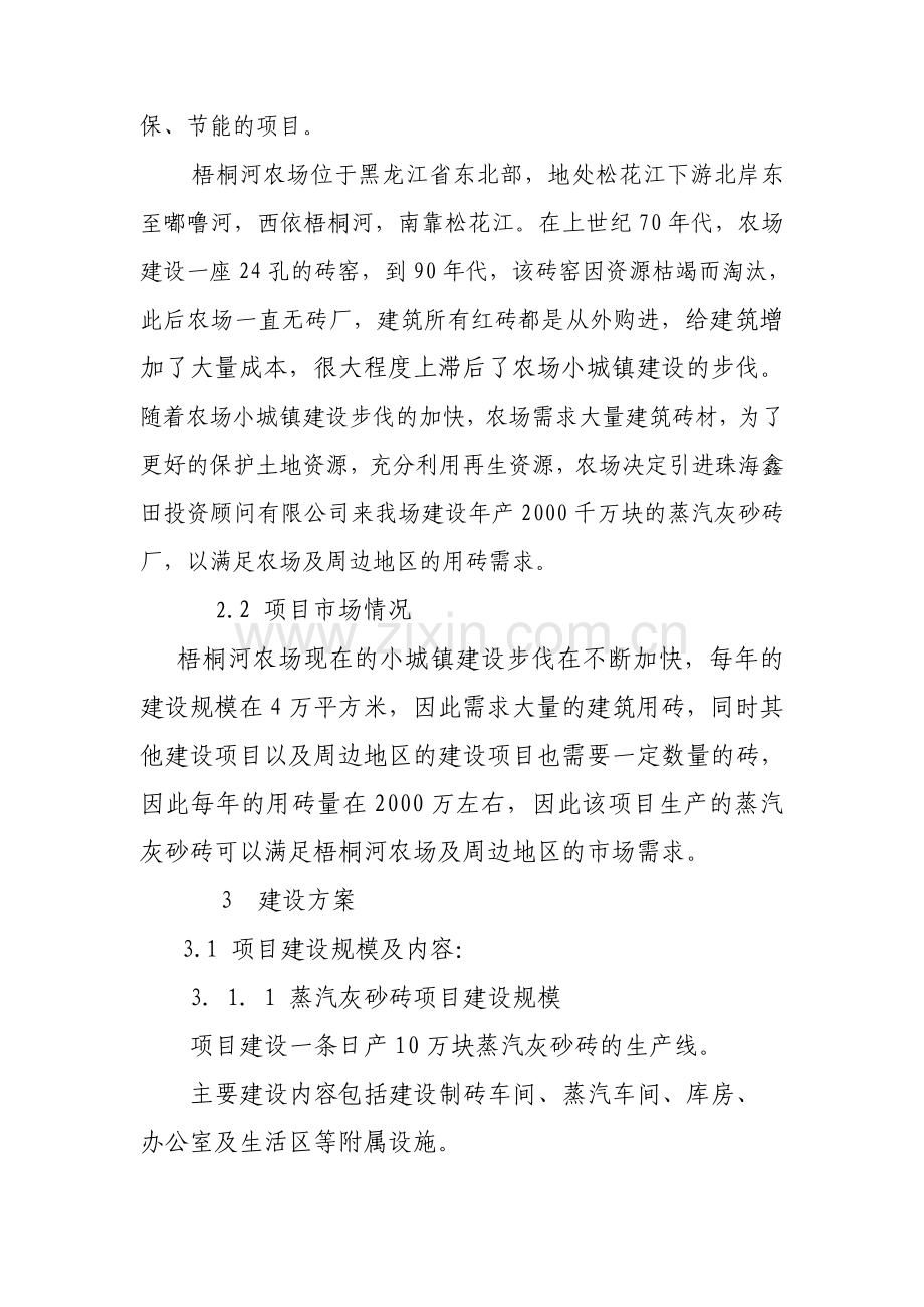 免烧砖生产建设计划书新.doc_第3页