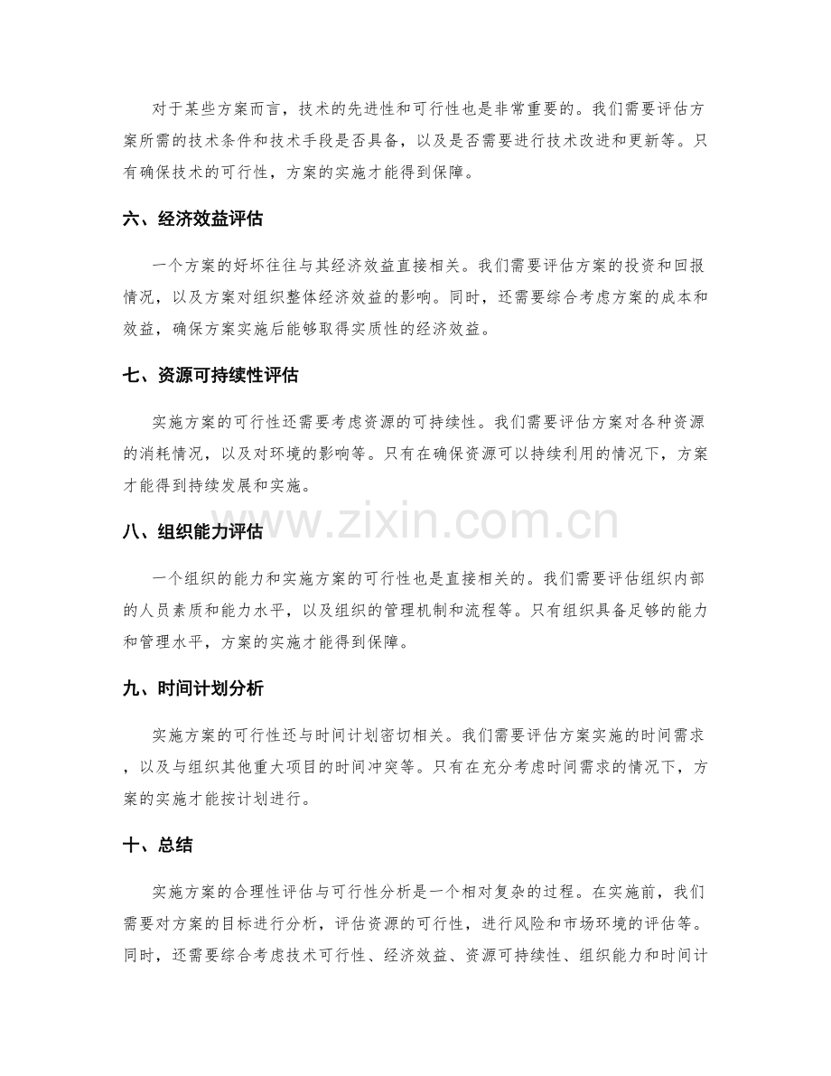 实施方案的合理性评估与可行性分析.docx_第2页