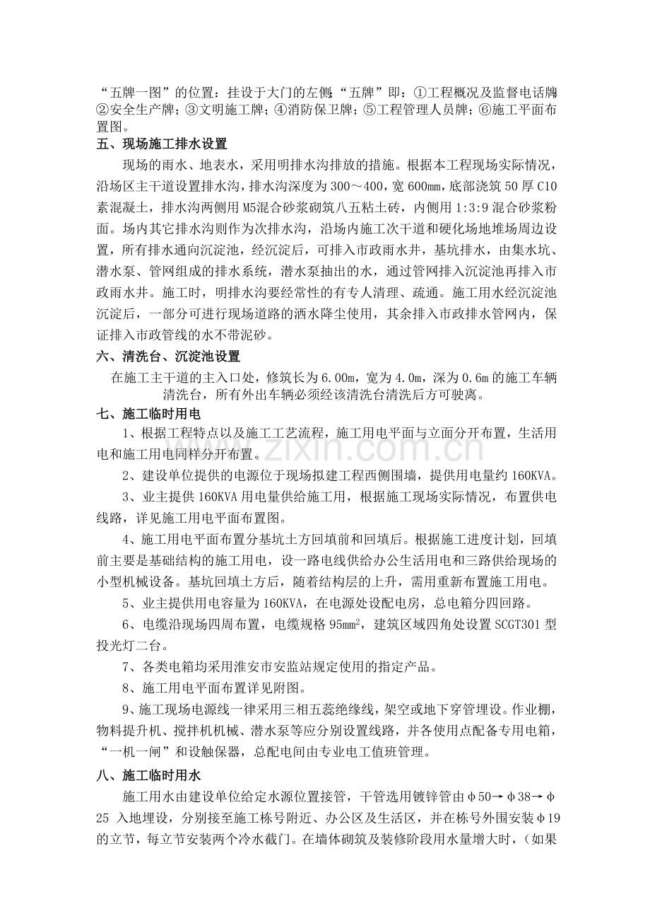 施工临时设施计划.docx_第2页