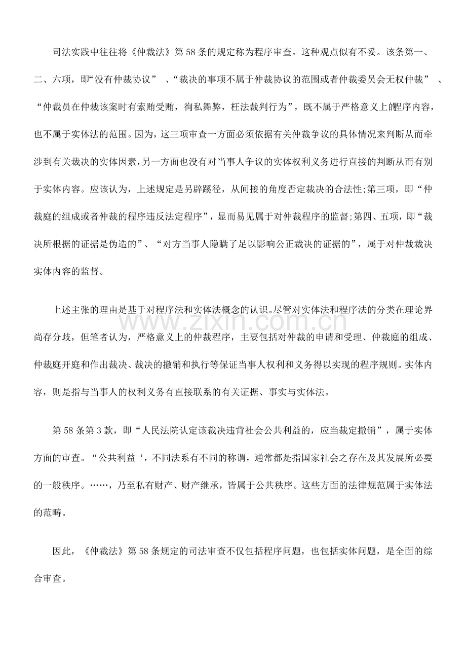 国内仲裁裁决之司法审查制度探究.doc_第2页