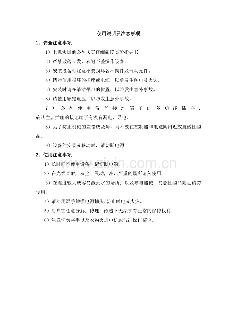 KNTPJS3机械手综合实训装置实验指导书.doc_第3页