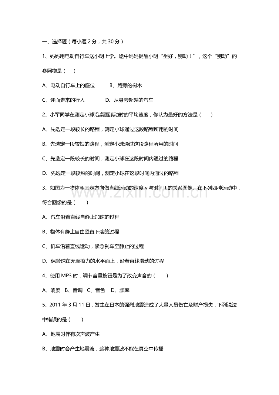 2018八年级物理上册期中考试题(含答案).doc_第1页