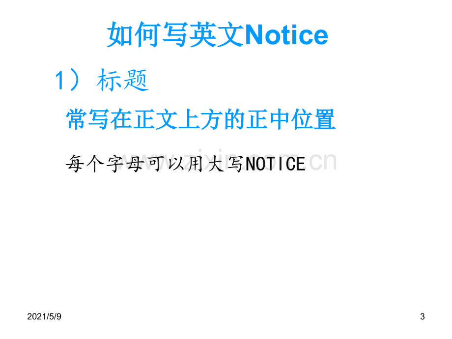 英语通知的写作-.ppt_第3页