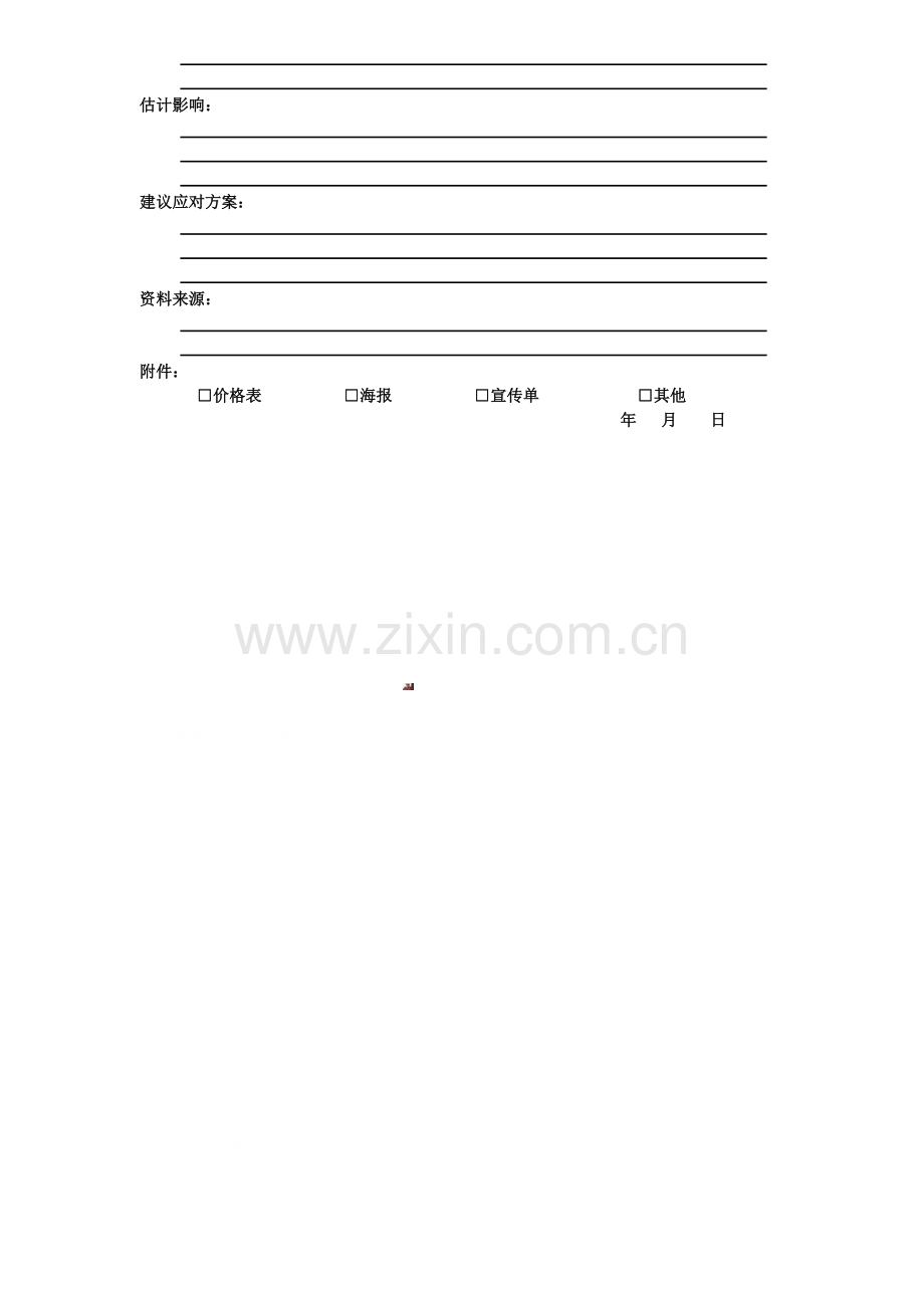 家具卖场店长管理制度.doc_第3页