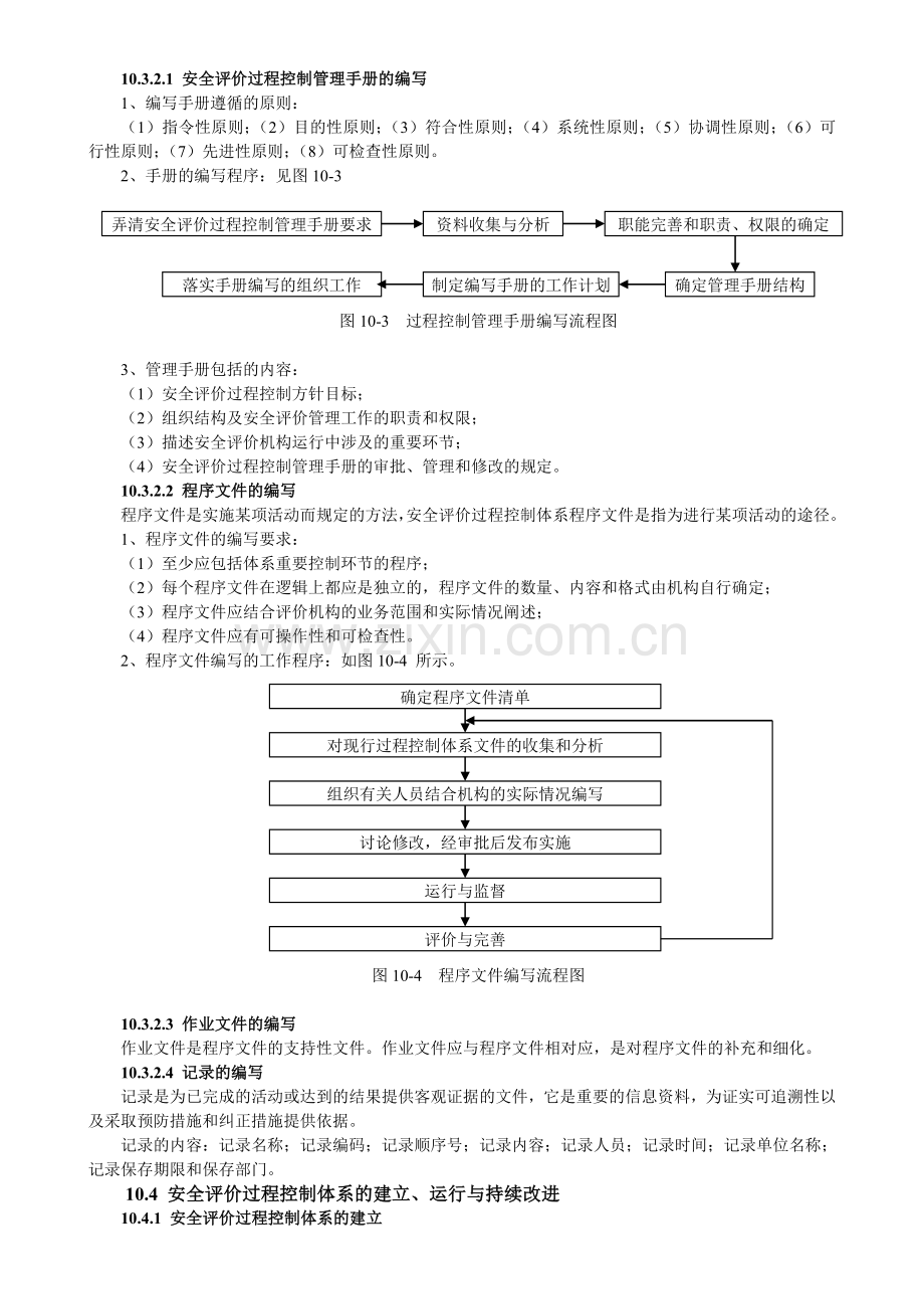 安全评价过程控制.docx_第3页