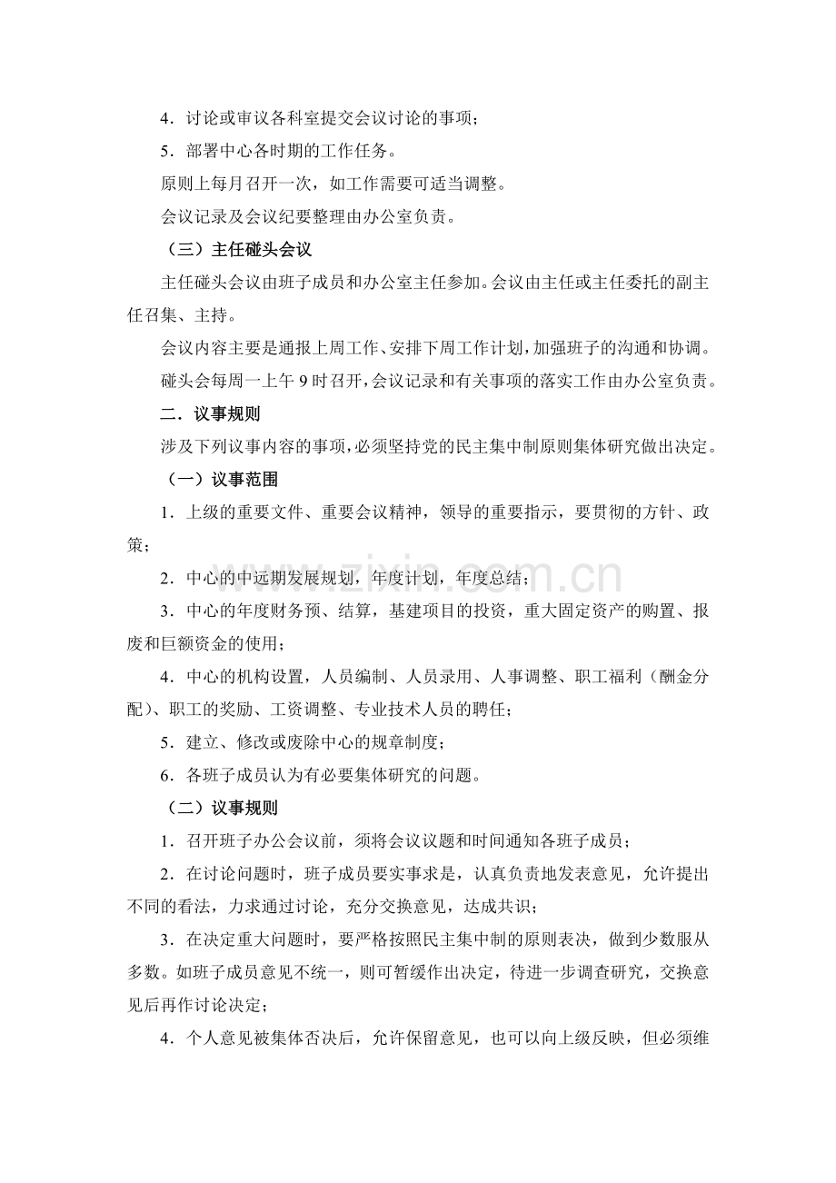 培训中心工作例会制度及议事规则.doc_第2页