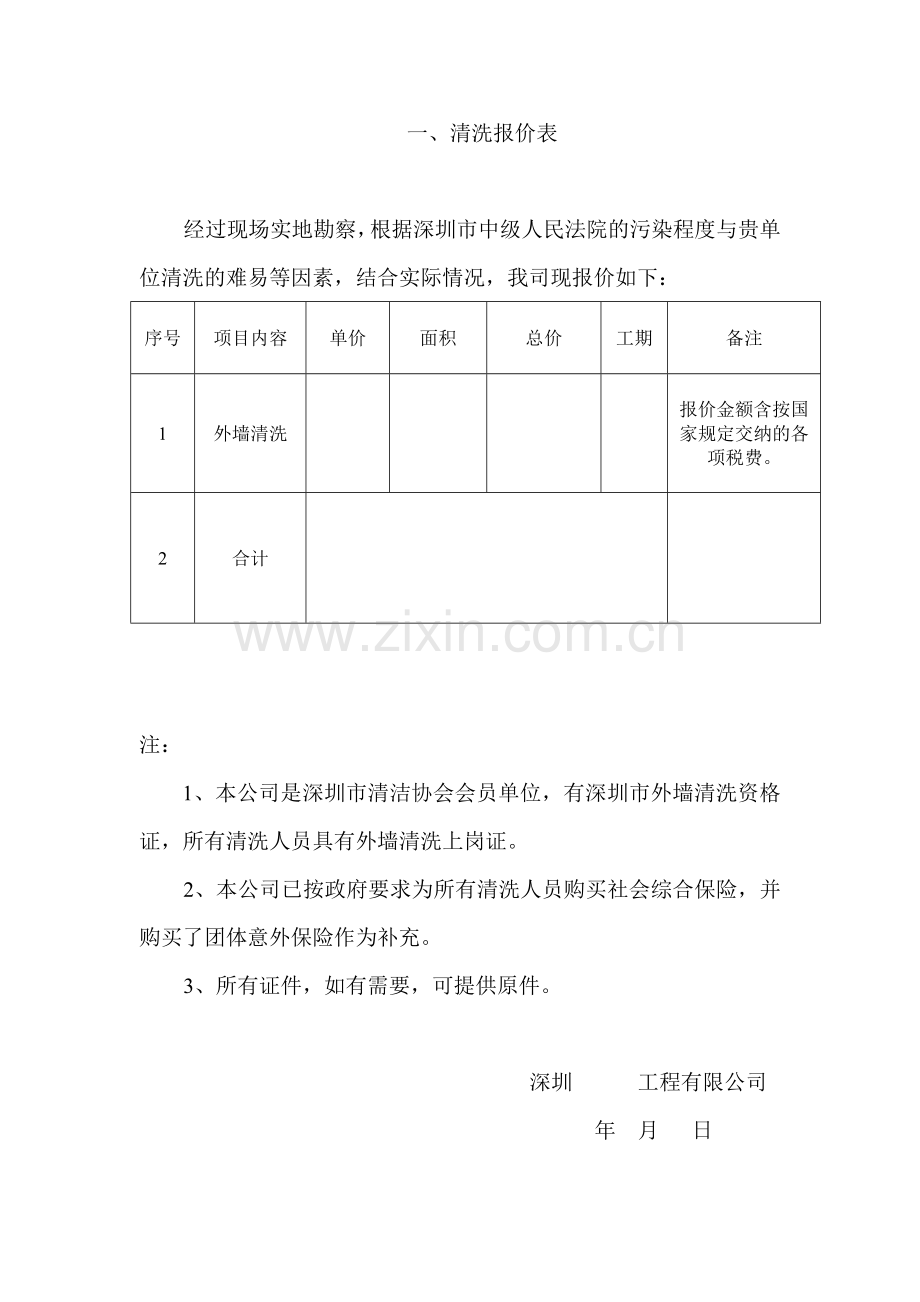 外墙方案与报价.doc_第2页