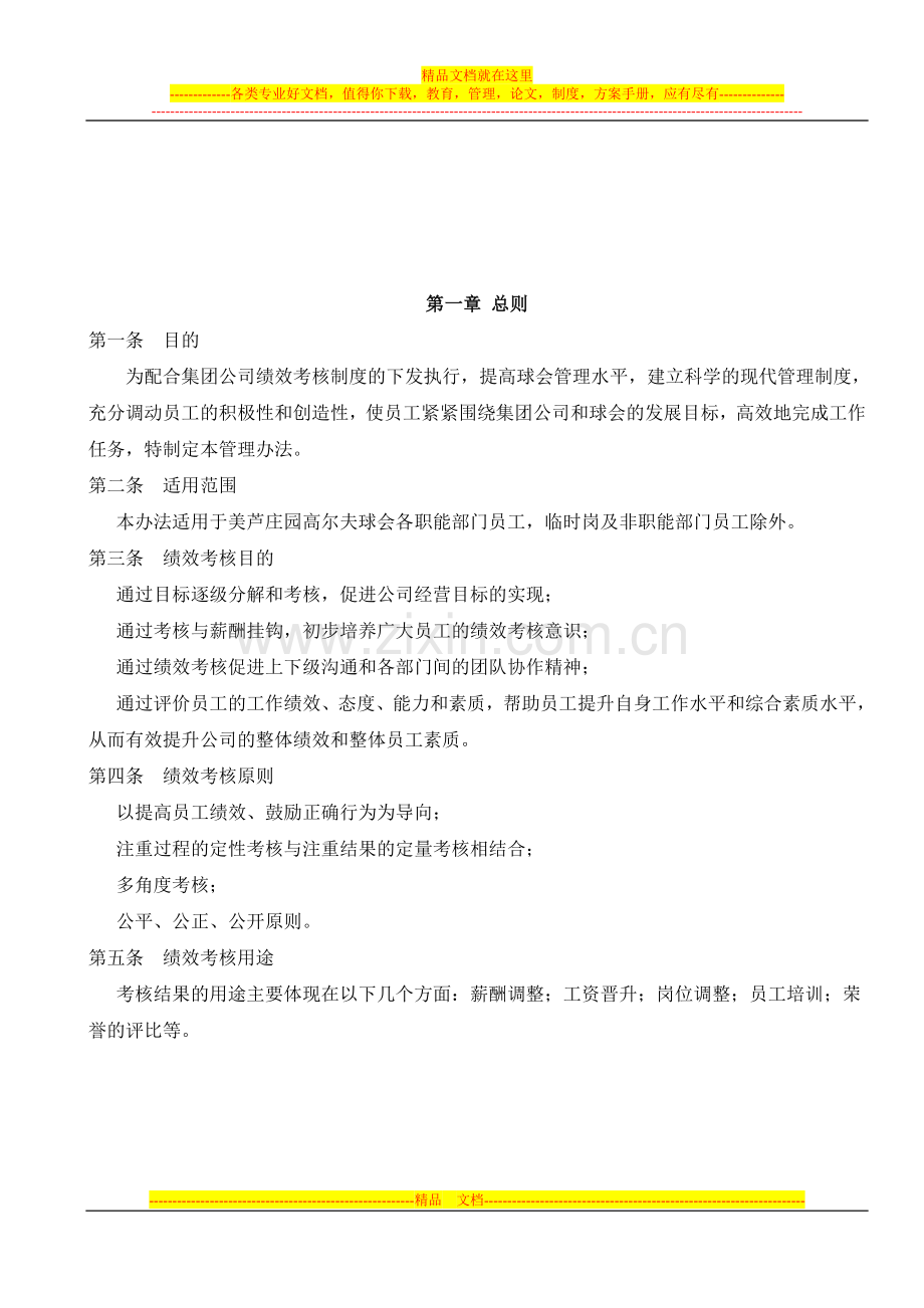 2、全员绩效考核管理规定.doc_第3页