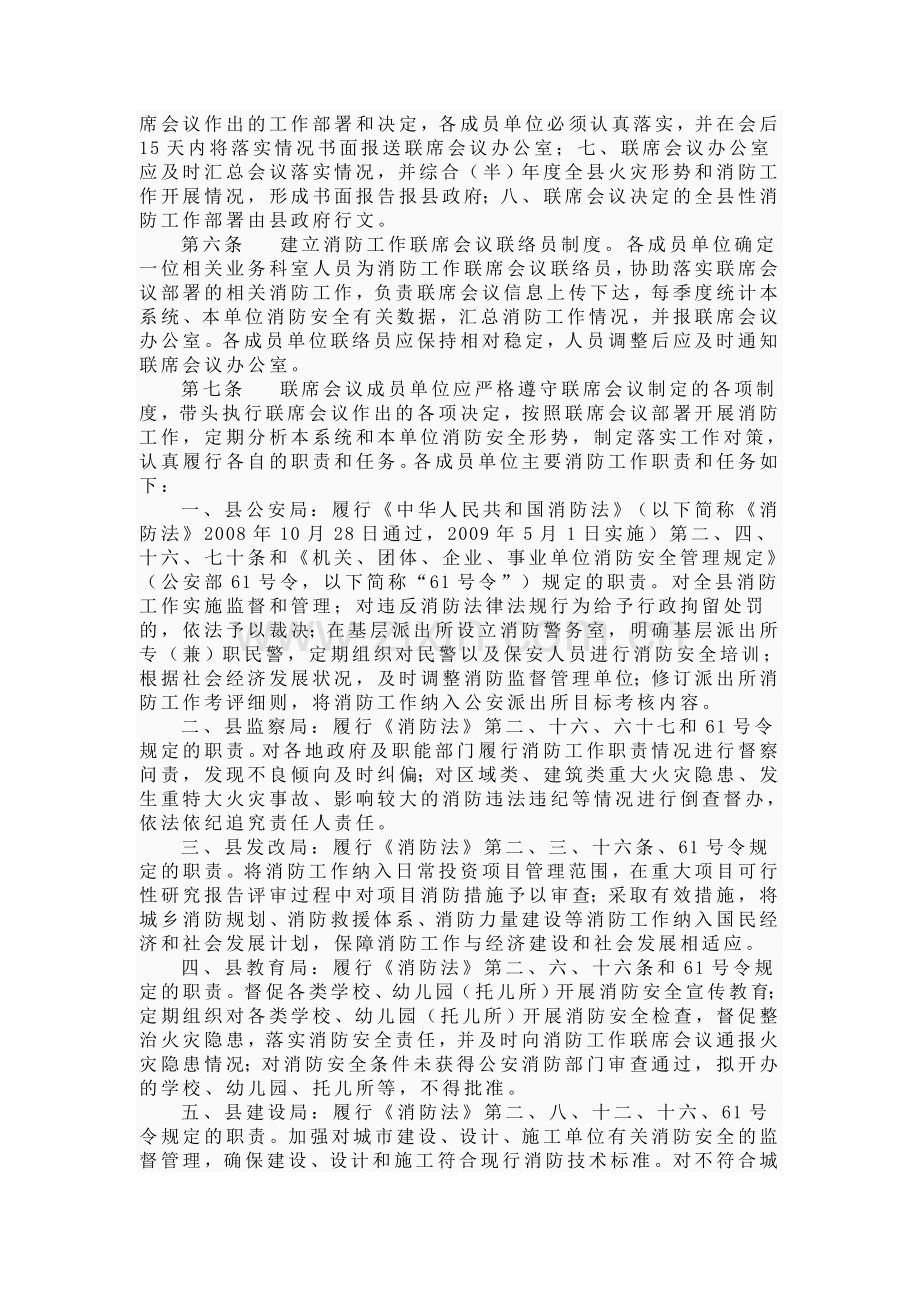 联席会议制度.doc_第2页