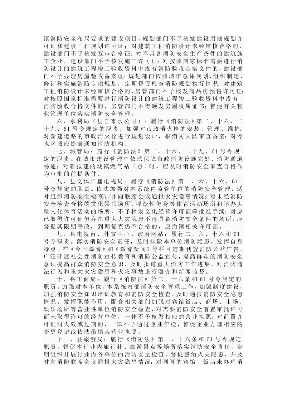 联席会议制度.doc_第3页