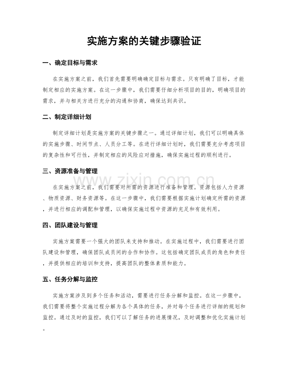 实施方案的关键步骤验证.docx_第1页