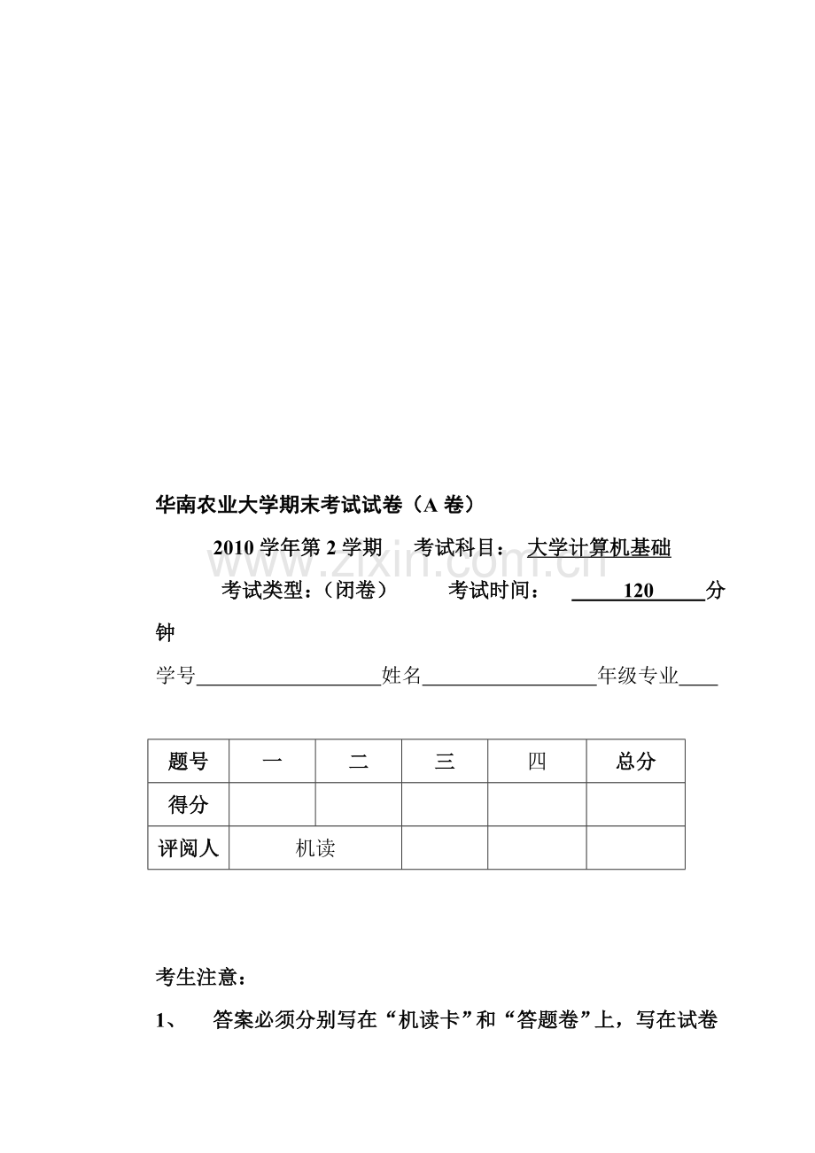 2010(2)计算机基础期末考试试卷(A卷)-2.doc_第1页