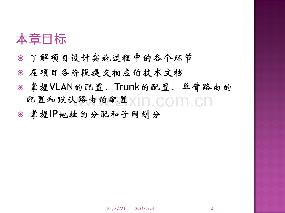 典型中小型企业网络规划案例.ppt_第2页