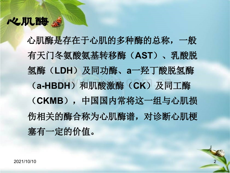 心血管内科常用化验值的临床意义.ppt_第2页