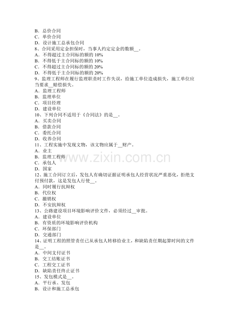 2015年下半年山东省公路造价师：影响工程造价的主要因素考试题.doc_第2页