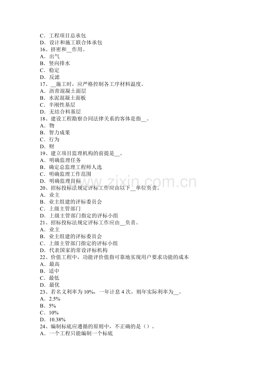 2015年下半年山东省公路造价师：影响工程造价的主要因素考试题.doc_第3页