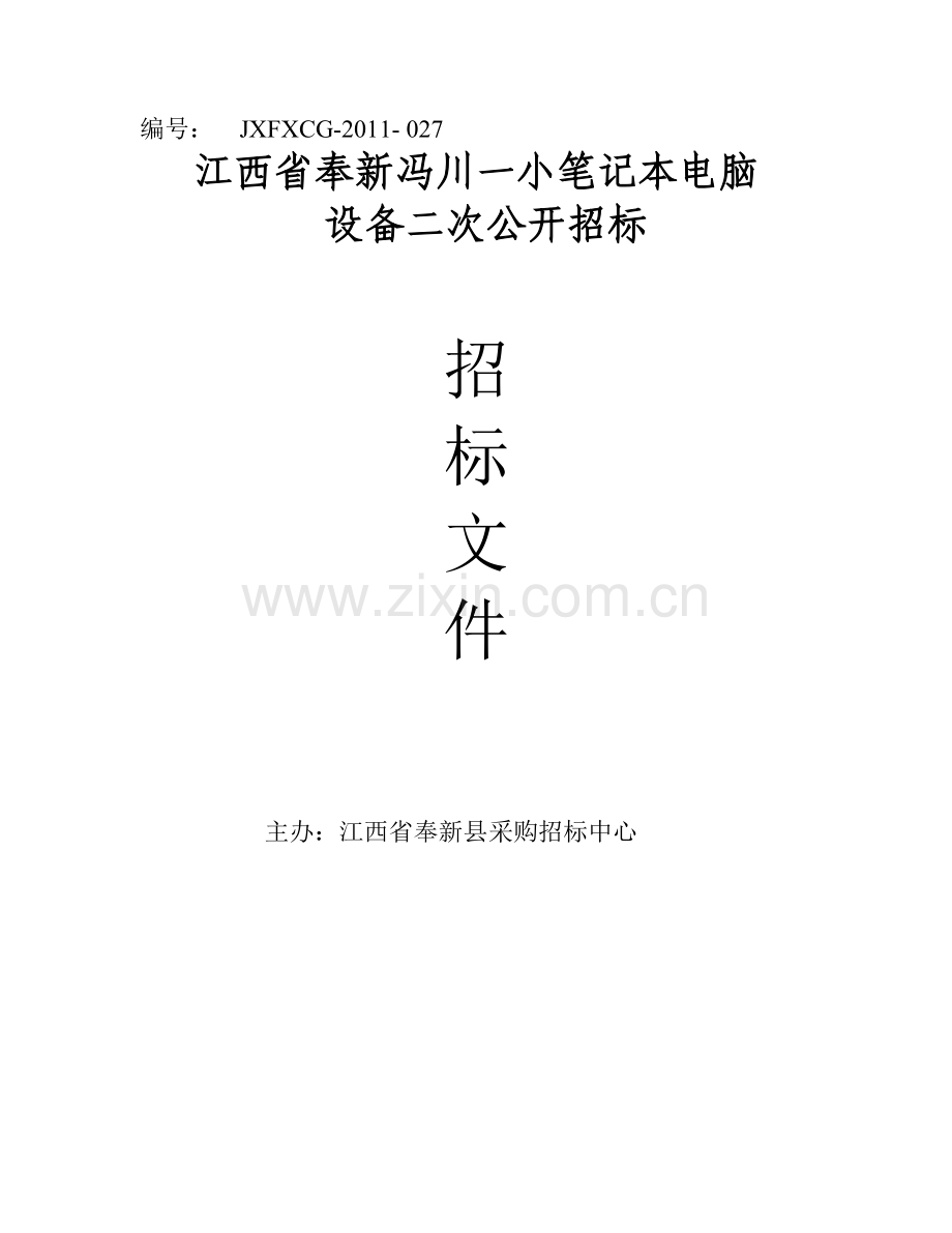 乡镇安全生产检查表格.doc_第1页